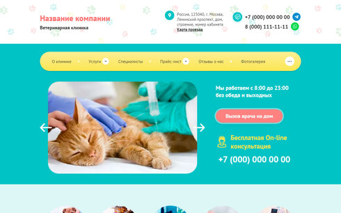 Сайт ветеринарной клиники